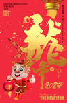 龙年
