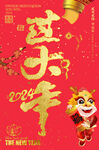 过大年