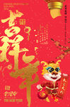 吉祥年