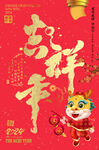 吉祥年