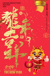龙年吉祥