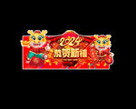 龙年商场广告