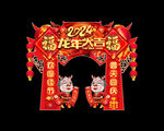 龙年门头