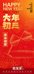 2024年春节海报 