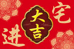喜庆入户地垫