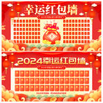 红包墙