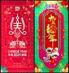 2024龙年春节