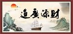 财源广进