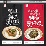 煲仔饭