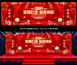 2024龙年舞台背景