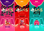 开门红 