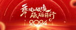 年会