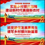乡村振兴