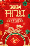 开门红