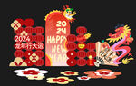 龙年趣味美陈布置