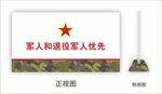 军人和退役军人优先