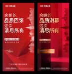 红金地产海报 