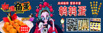 鹌鹑蛋 鱼蛋