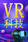 VR科技