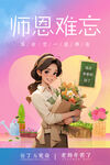 教师节