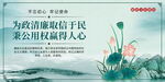廉政党建展板