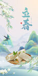 立春