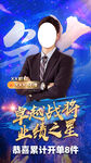 人物海报 讲师 