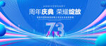 周年庆典