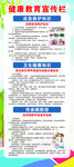 健康教育宣传栏展架