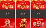 龙年视频背景
