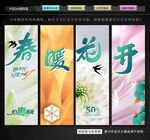 春天吊旗