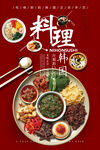 韩国料理