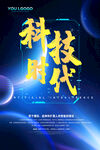 科技时代