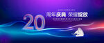 20周年