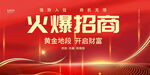 红色大气企业招商合作背景图展板
