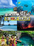热带岛国探索之旅