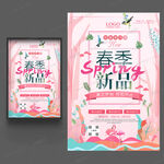 春季新品海报