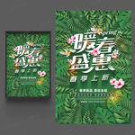 春季上新暖春盛会