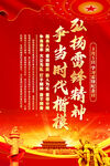 学雷锋