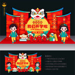 新年开学美陈