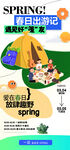 春游海报 野炊 露营 亲子游 