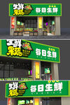 生鲜果蔬招牌发光字门头