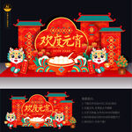 元宵节美陈布置