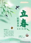 节气海报