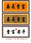 富贵长春