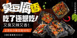 臭豆腐 外卖海报
