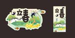 徽文化立春宣传异性吊饰
