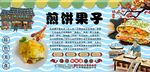 煎饼果子