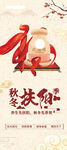 秋冬扶阳季