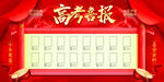 高考喜报